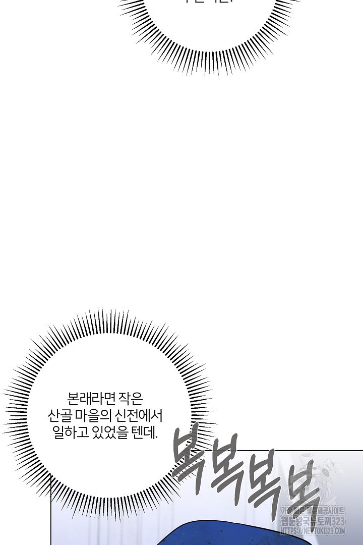 악역은 곱게 죽고 싶다 67화 - 웹툰 이미지 21