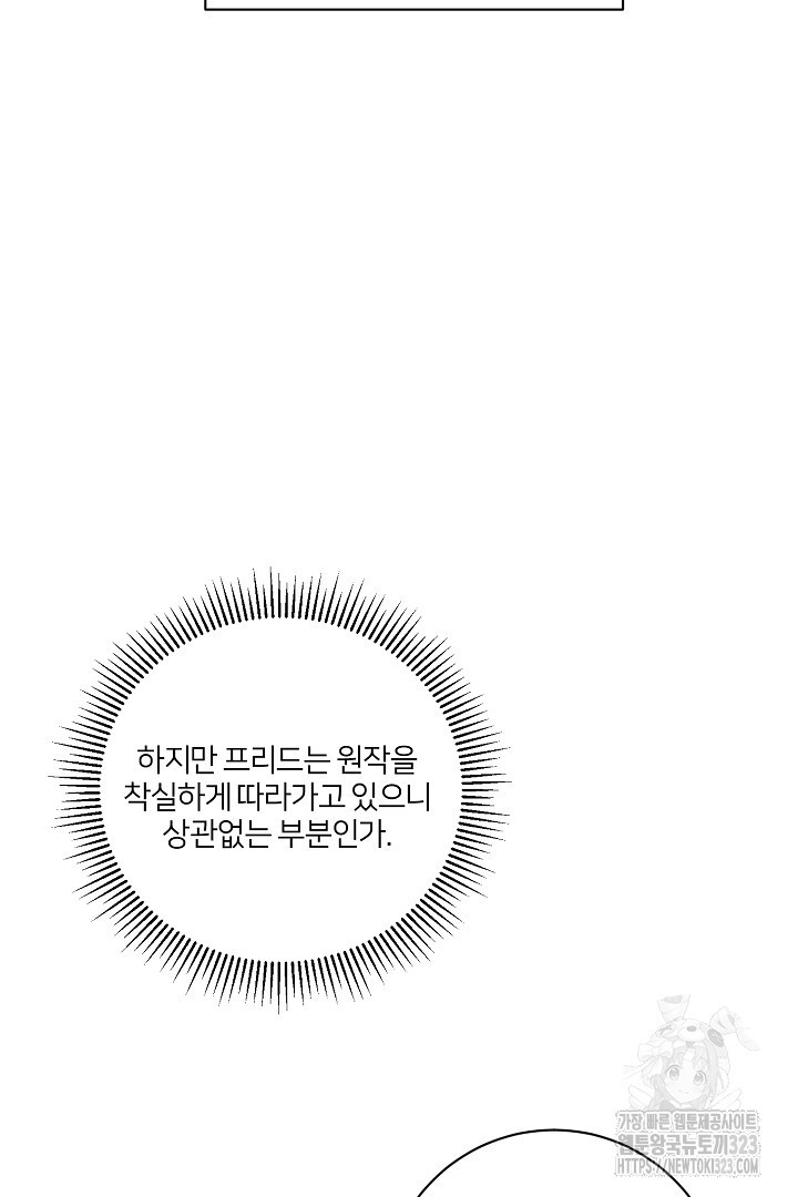 악역은 곱게 죽고 싶다 67화 - 웹툰 이미지 25