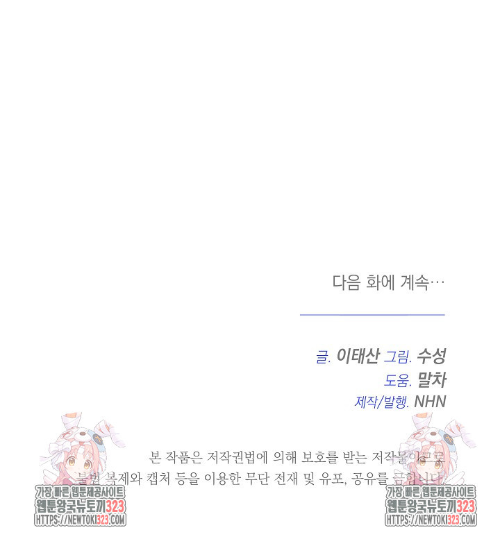 불멸자의 마지막 정리 54화 - 웹툰 이미지 133