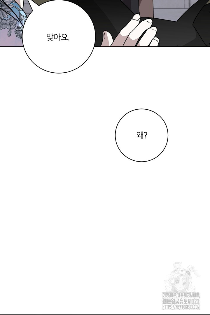 악역은 곱게 죽고 싶다 67화 - 웹툰 이미지 27