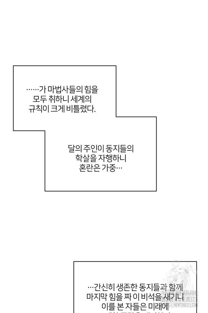 악역은 곱게 죽고 싶다 67화 - 웹툰 이미지 65