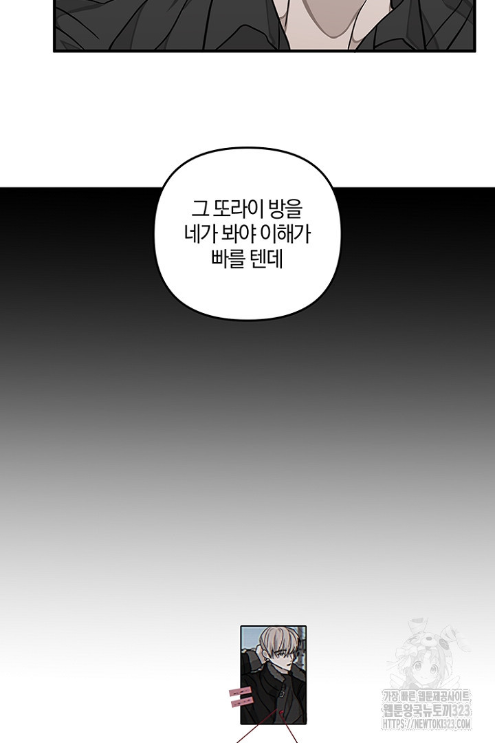 애인도 대타가 되나요 18화 - 웹툰 이미지 53