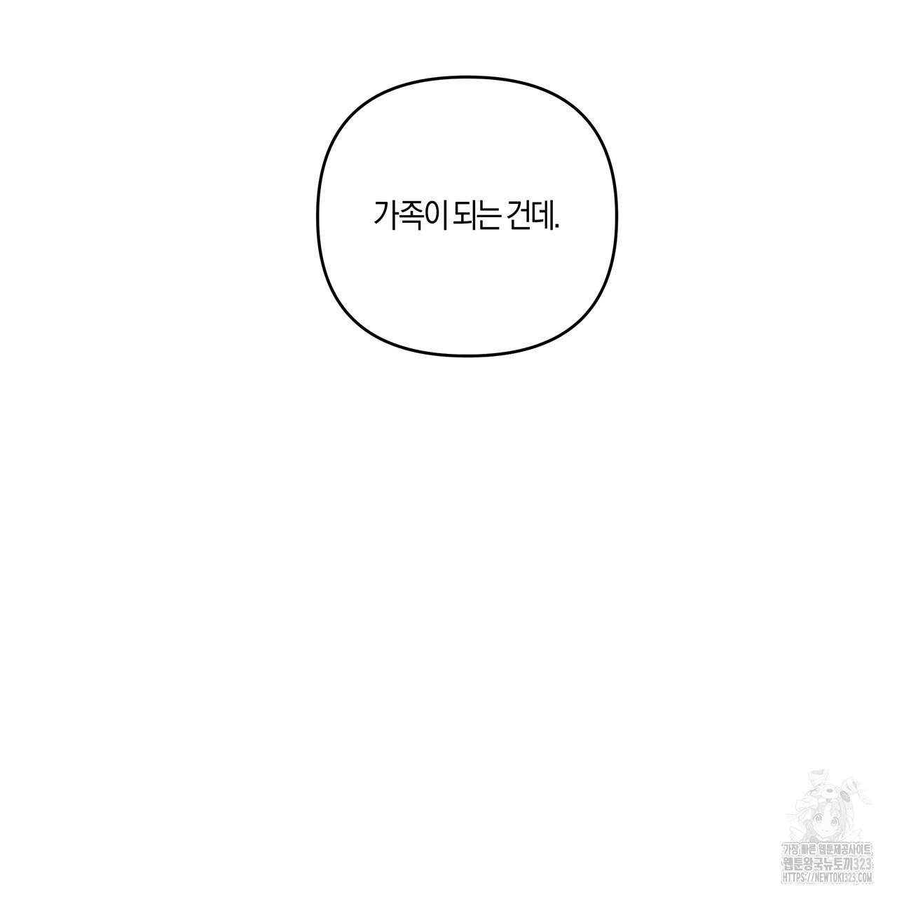 푸른 뭍 아래로 6화 - 웹툰 이미지 8