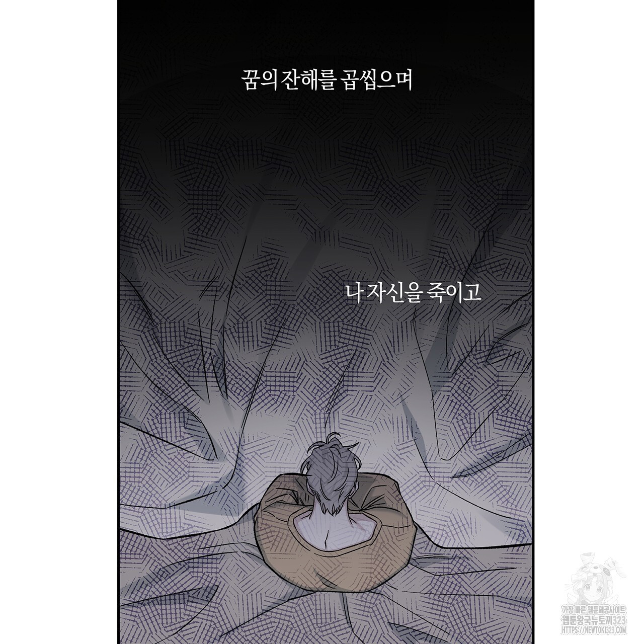 푸른 뭍 아래로 6화 - 웹툰 이미지 21