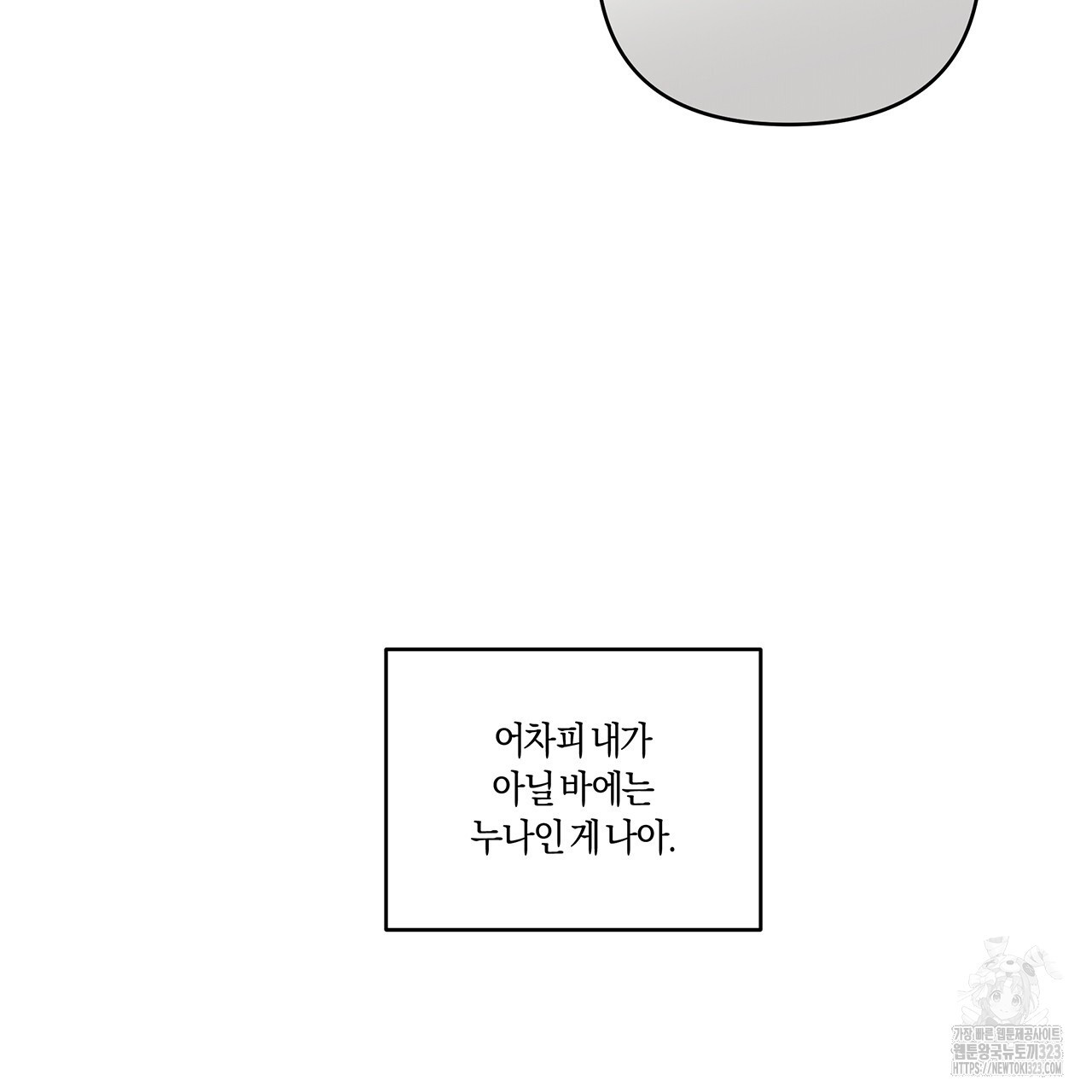 푸른 뭍 아래로 6화 - 웹툰 이미지 34