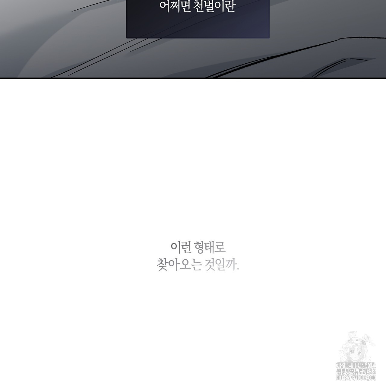 푸른 뭍 아래로 6화 - 웹툰 이미지 89