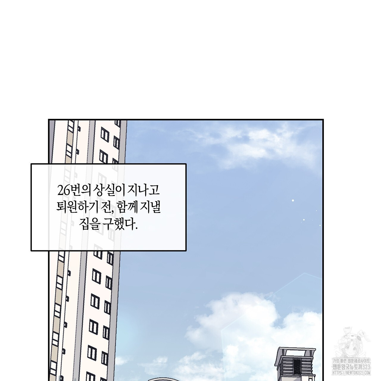 푸른 뭍 아래로 6화 - 웹툰 이미지 101