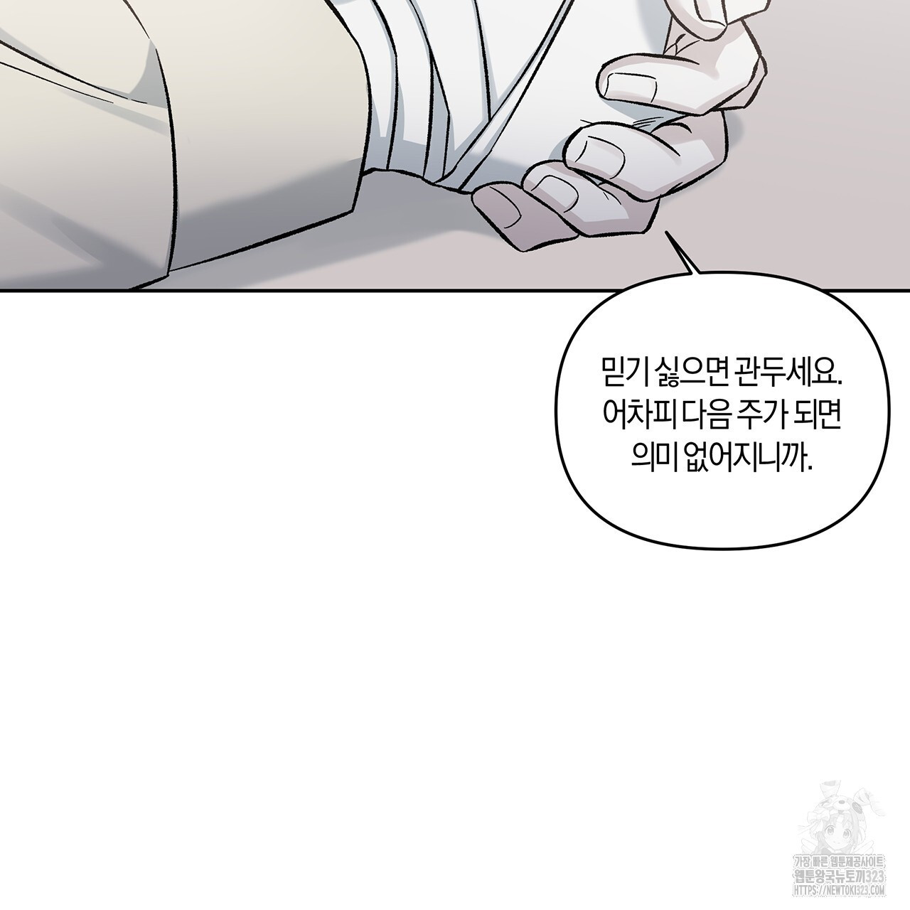 푸른 뭍 아래로 6화 - 웹툰 이미지 163