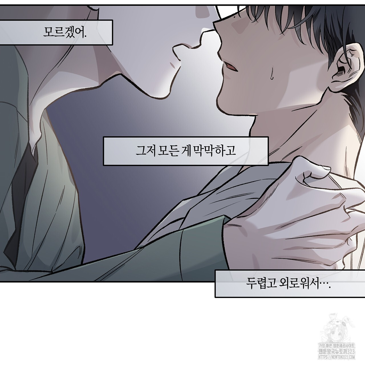 푸른 뭍 아래로 7화 - 웹툰 이미지 55