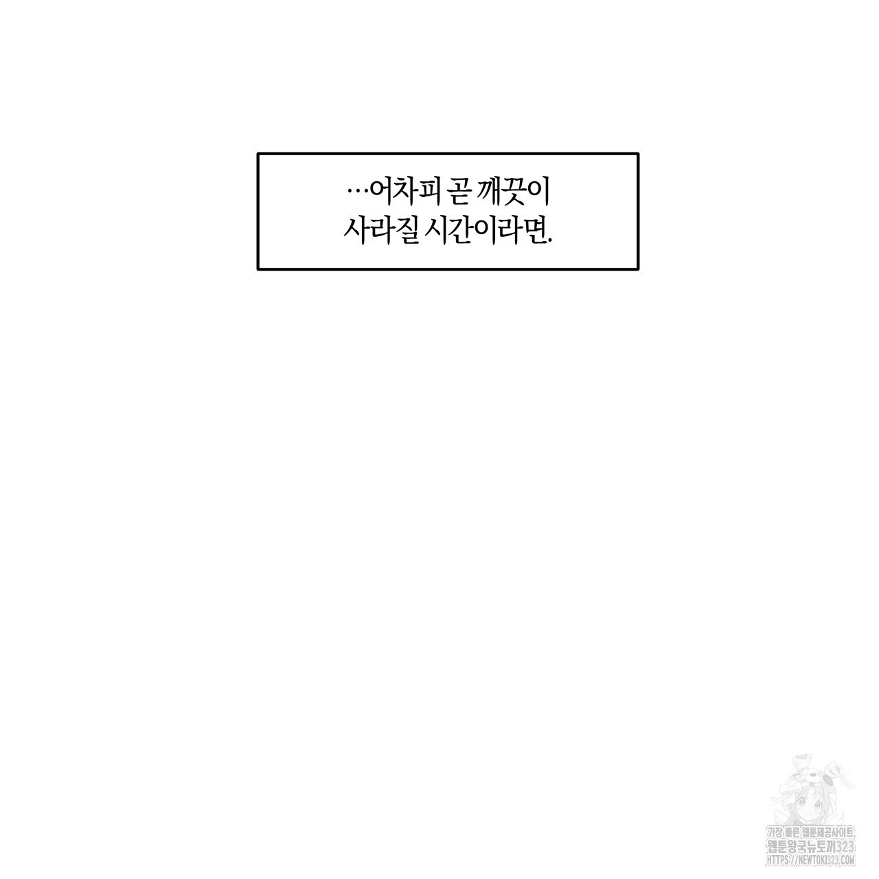 푸른 뭍 아래로 7화 - 웹툰 이미지 61