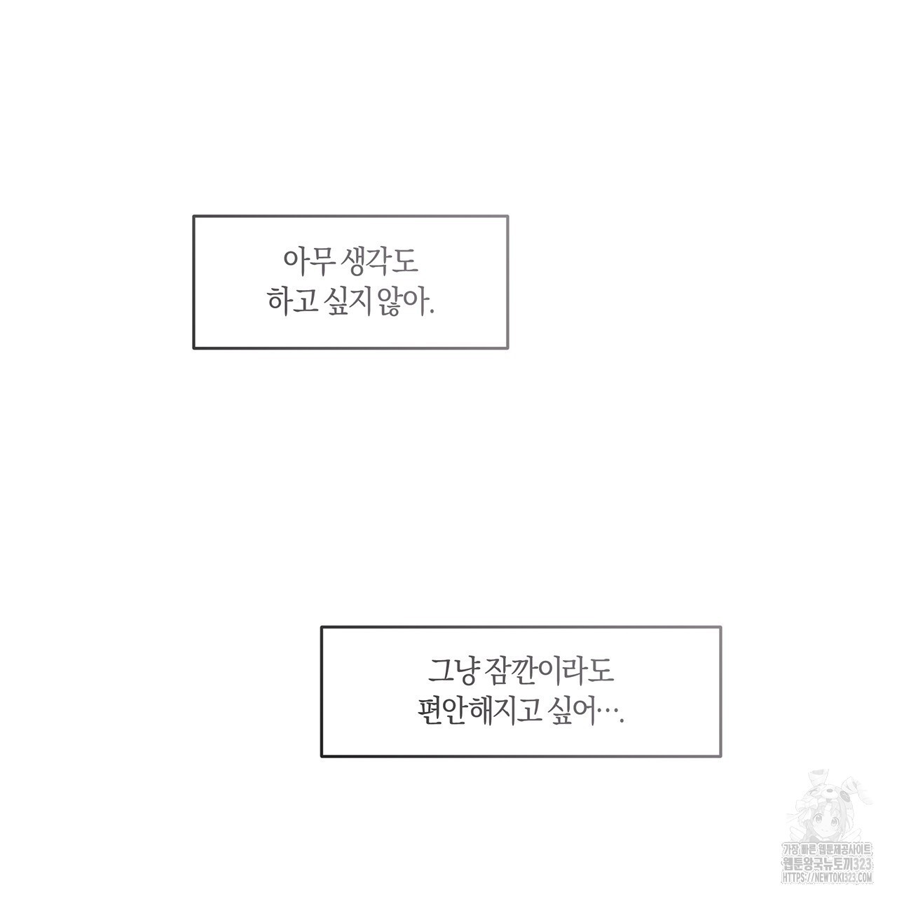 푸른 뭍 아래로 7화 - 웹툰 이미지 103