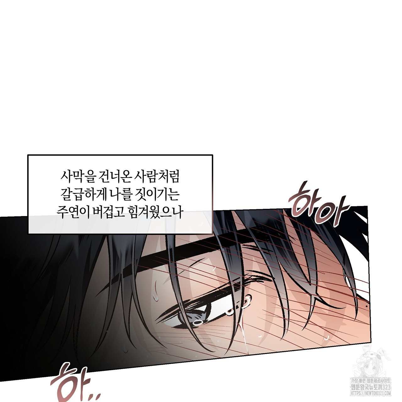 푸른 뭍 아래로 7화 - 웹툰 이미지 119