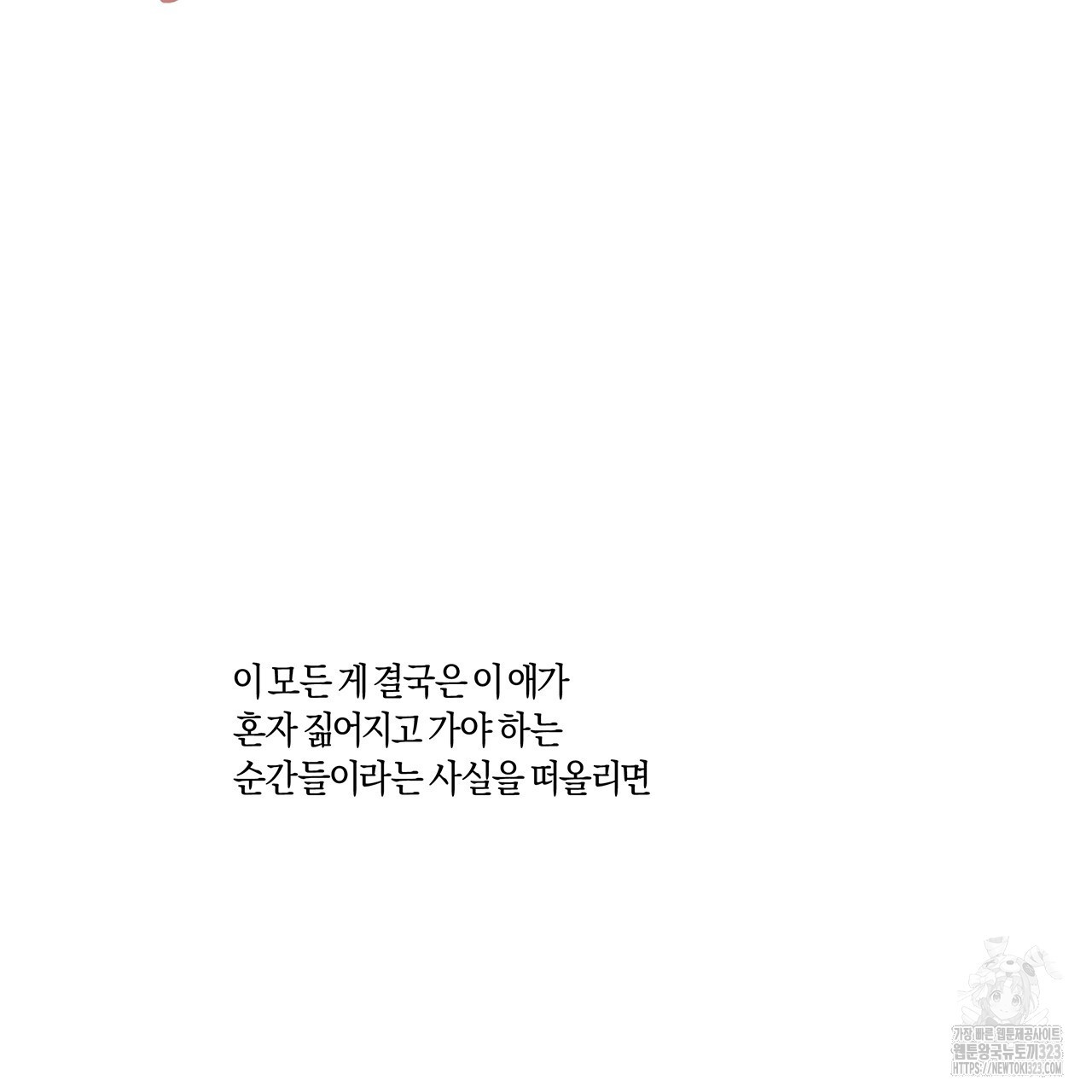 푸른 뭍 아래로 7화 - 웹툰 이미지 120