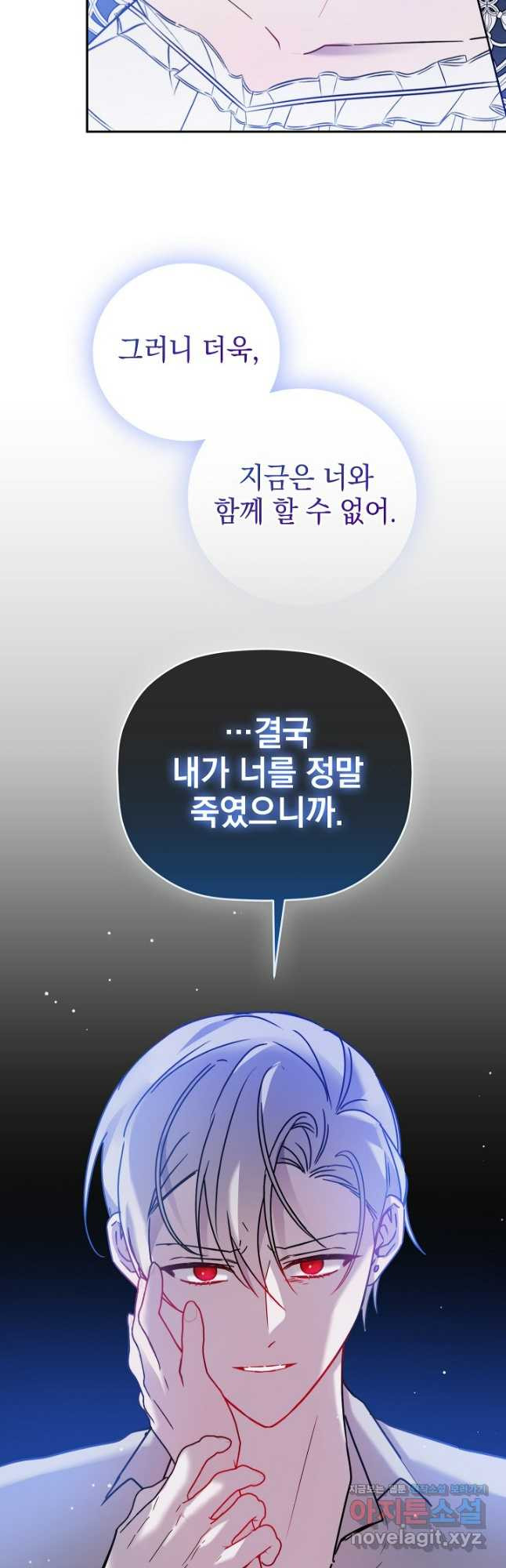 폭군의 흑화를 막는 법 101화 - 웹툰 이미지 42