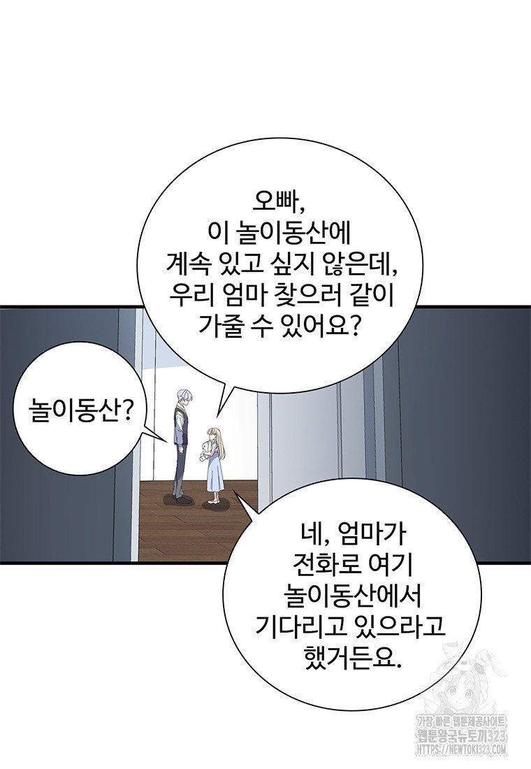 죽음의 게임 속 플레이어가 되어버렸다 62화 - 웹툰 이미지 54