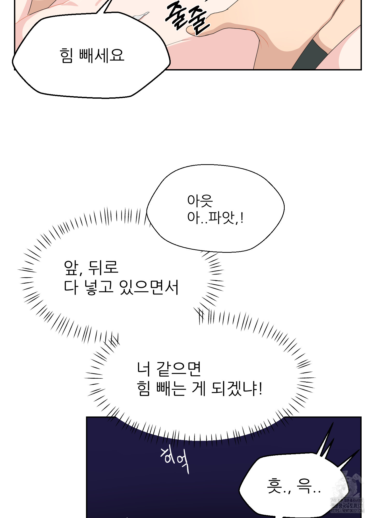 금수만도 못한 팔자 34화 - 웹툰 이미지 67