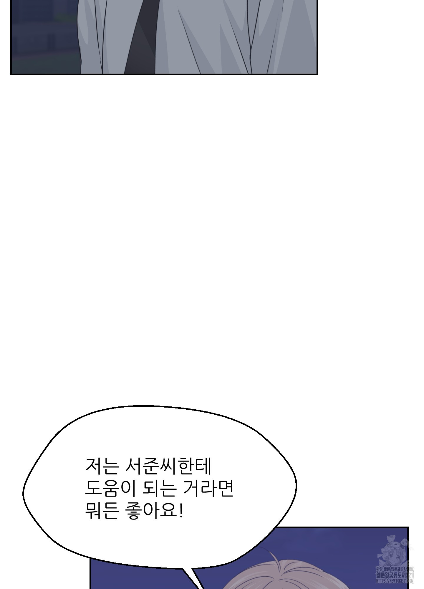 금수만도 못한 팔자 35화 - 웹툰 이미지 55