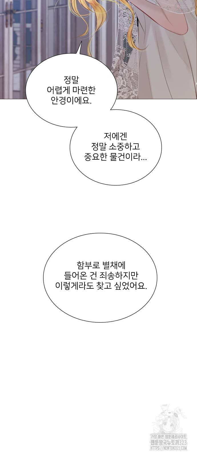 울어 봐, 빌어도 좋고 22화 - 웹툰 이미지 75