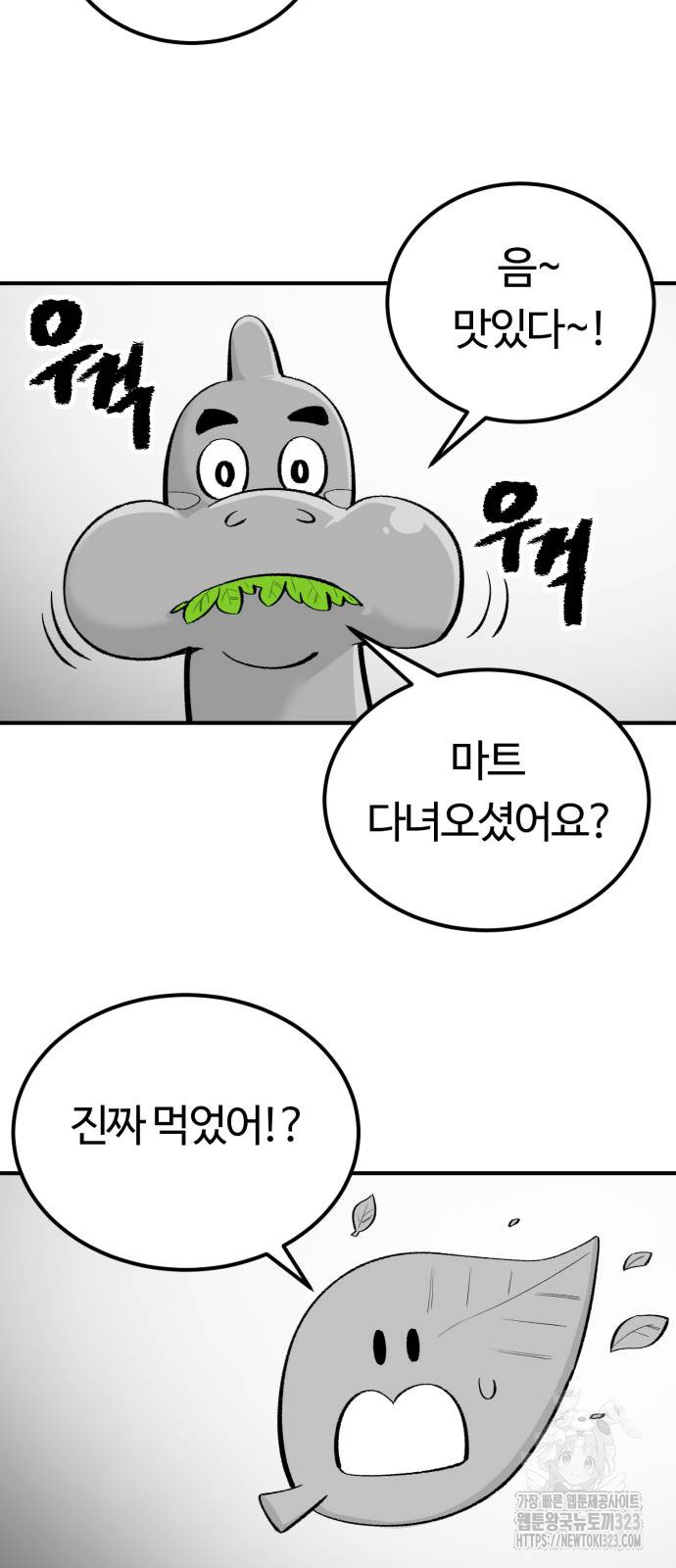 망치하르방 64화 - 웹툰 이미지 46