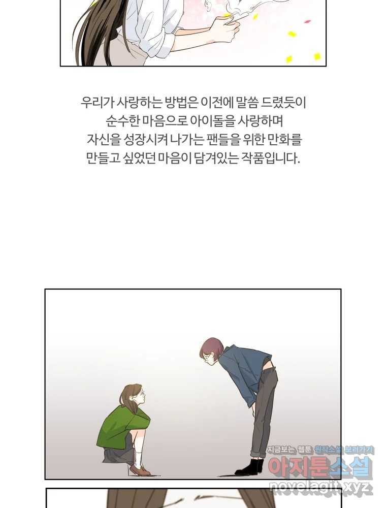 우리가 사랑하는 방법 완결후기 - 웹툰 이미지 9