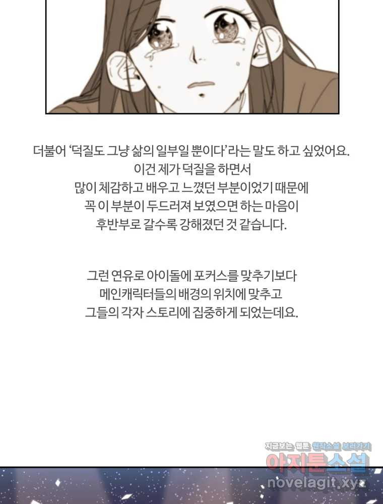 우리가 사랑하는 방법 완결후기 - 웹툰 이미지 10