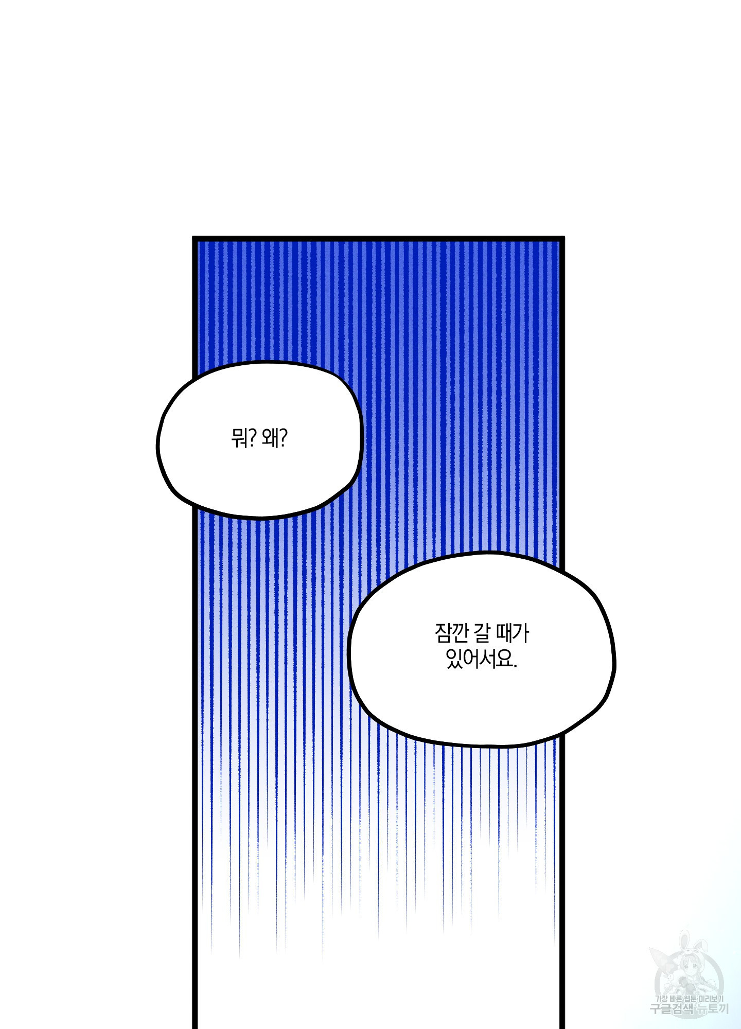 악몽을 보는 별들 32화 - 웹툰 이미지 6