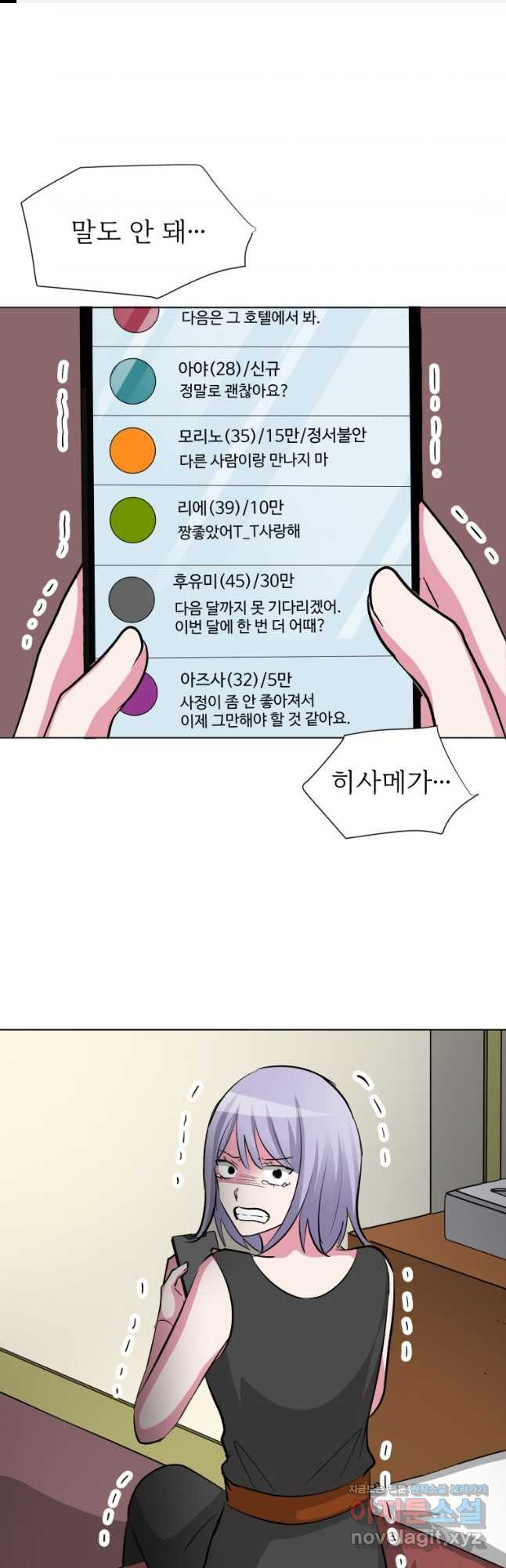 중대발표 구독, 좋아요 그리고... 복수 제35화 계속 속여 왔어 - 웹툰 이미지 1