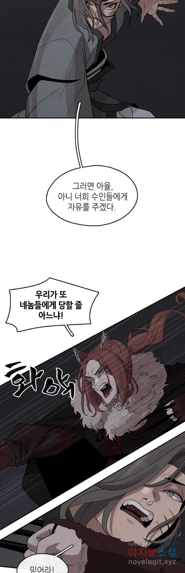 고란 43화 - 웹툰 이미지 2