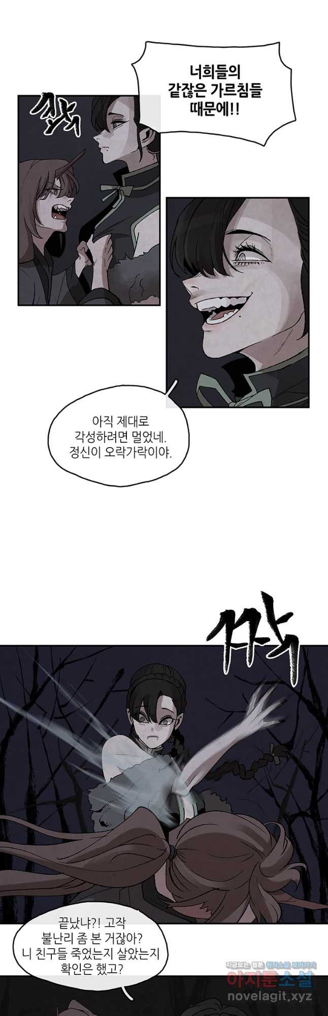 고란 43화 - 웹툰 이미지 32