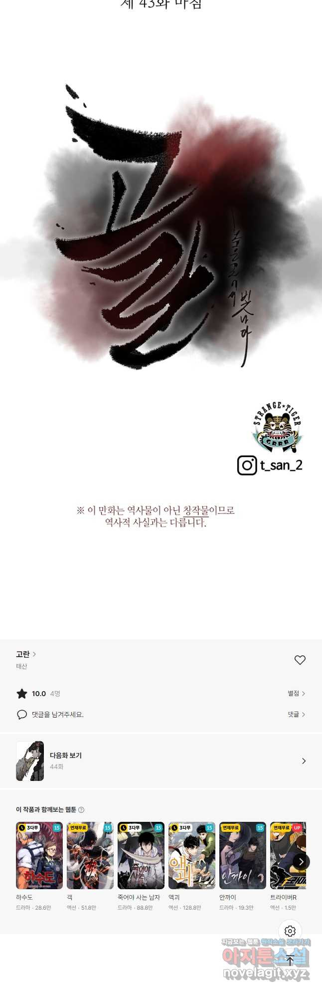 고란 43화 - 웹툰 이미지 34