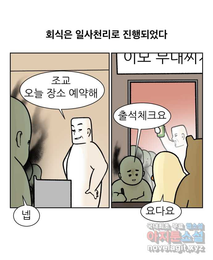 대학원 탈출일지 외전5-고미의 대학원(1) - 웹툰 이미지 7