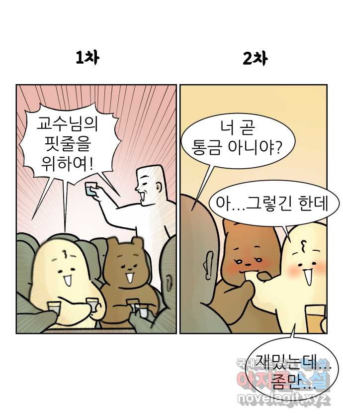 대학원 탈출일지 외전5-고미의 대학원(1) - 웹툰 이미지 8