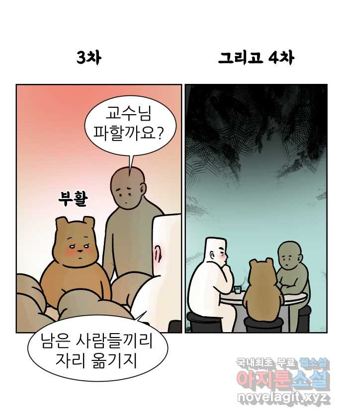 대학원 탈출일지 외전5-고미의 대학원(1) - 웹툰 이미지 10