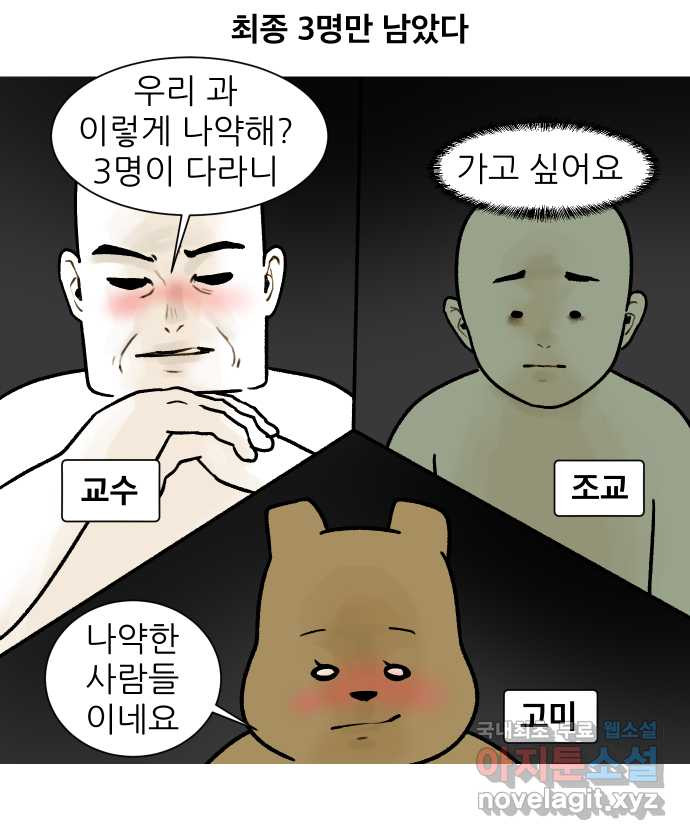 대학원 탈출일지 외전5-고미의 대학원(1) - 웹툰 이미지 11