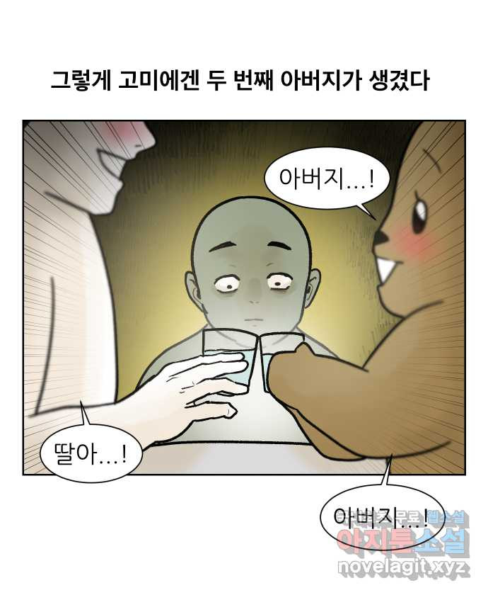 대학원 탈출일지 외전5-고미의 대학원(1) - 웹툰 이미지 14