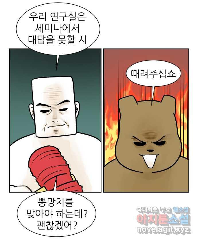 대학원 탈출일지 외전5-고미의 대학원(1) - 웹툰 이미지 19