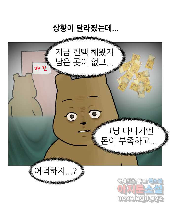 대학원 탈출일지 외전5-고미의 대학원(1) - 웹툰 이미지 27