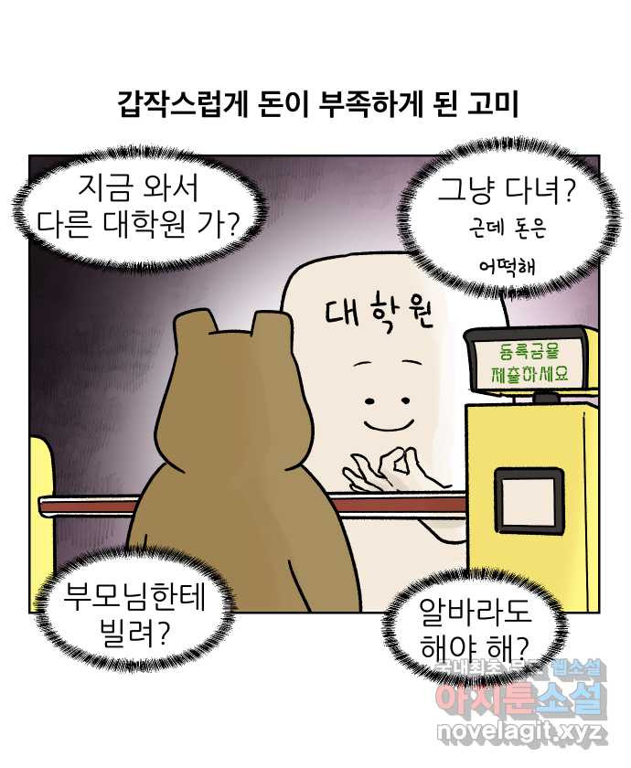 대학원 탈출일지 외전5-고미의 대학원(2) - 웹툰 이미지 1