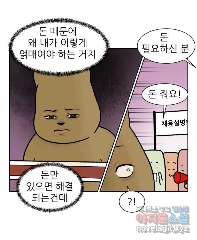 대학원 탈출일지 외전5-고미의 대학원(2) - 웹툰 이미지 2