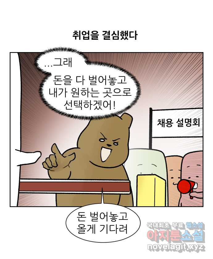 대학원 탈출일지 외전5-고미의 대학원(2) - 웹툰 이미지 3