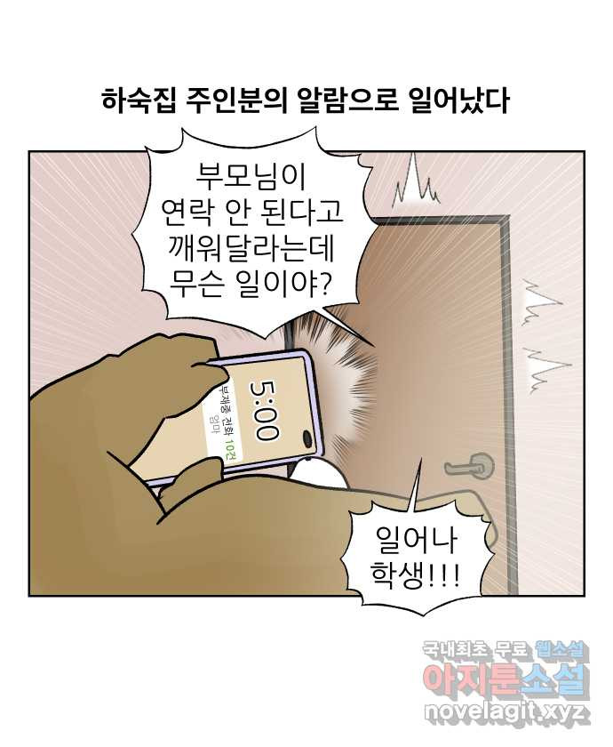 대학원 탈출일지 외전5-고미의 대학원(2) - 웹툰 이미지 9