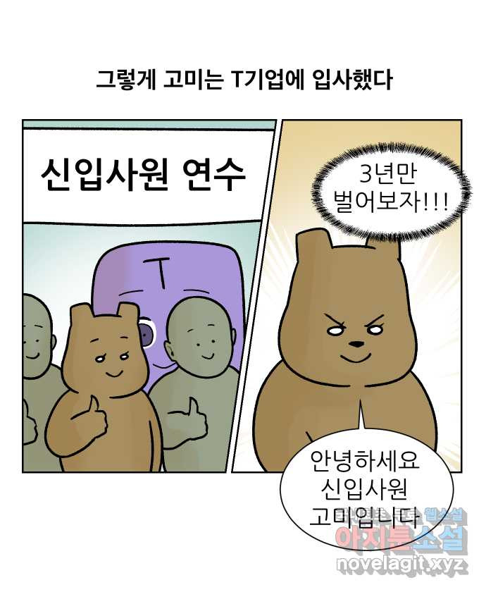 대학원 탈출일지 외전5-고미의 대학원(2) - 웹툰 이미지 15