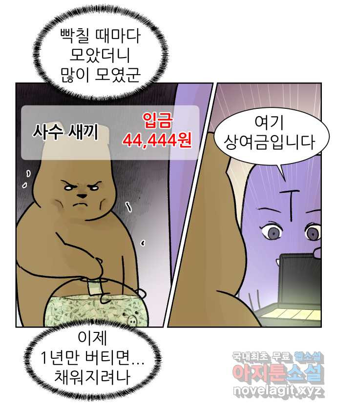 대학원 탈출일지 외전5-고미의 대학원(2) - 웹툰 이미지 18