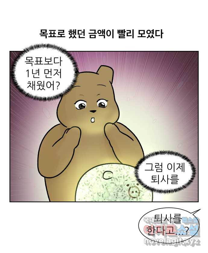 대학원 탈출일지 외전5-고미의 대학원(2) - 웹툰 이미지 19