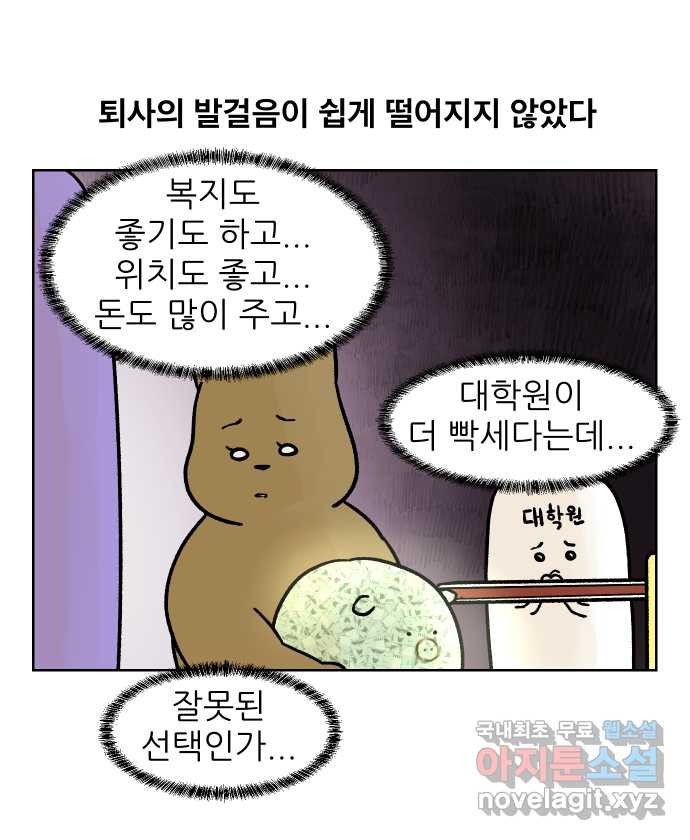 대학원 탈출일지 외전5-고미의 대학원(2) - 웹툰 이미지 21