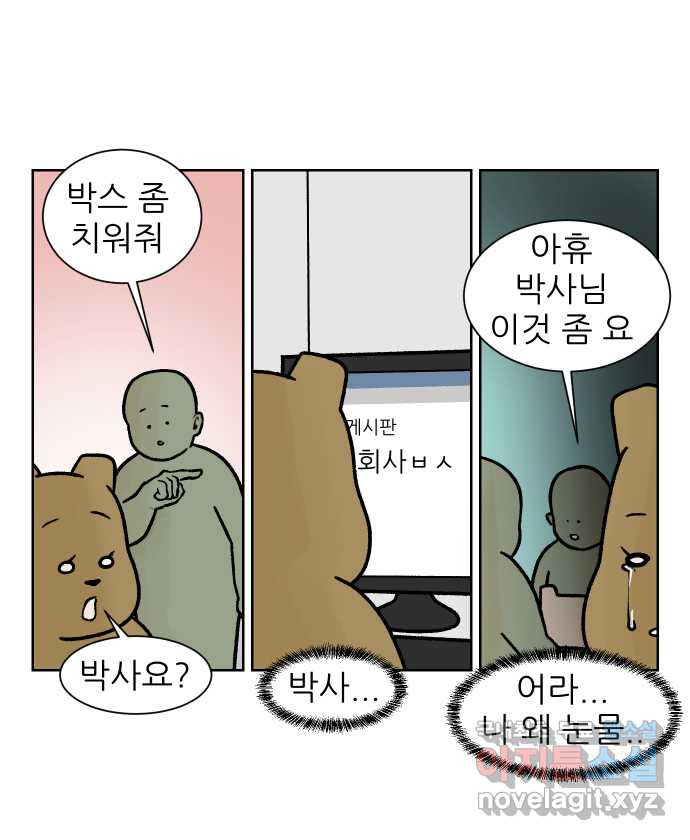 대학원 탈출일지 외전5-고미의 대학원(2) - 웹툰 이미지 22