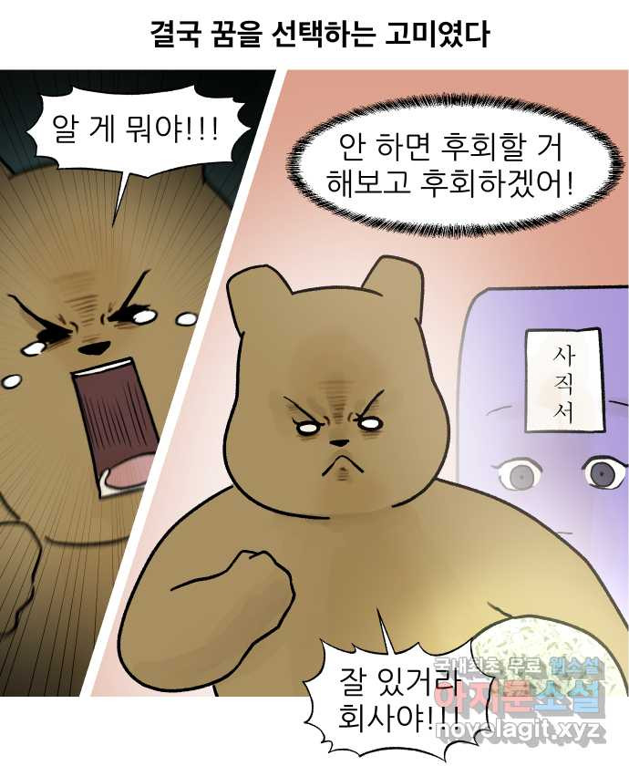 대학원 탈출일지 외전5-고미의 대학원(2) - 웹툰 이미지 23