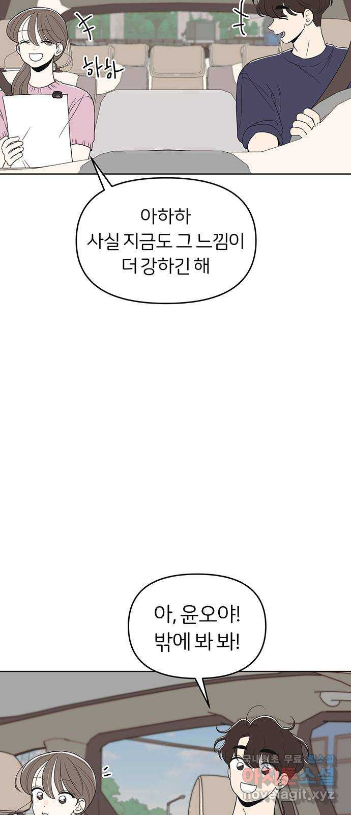 반대로 끌리는 사이 40화 - 웹툰 이미지 3