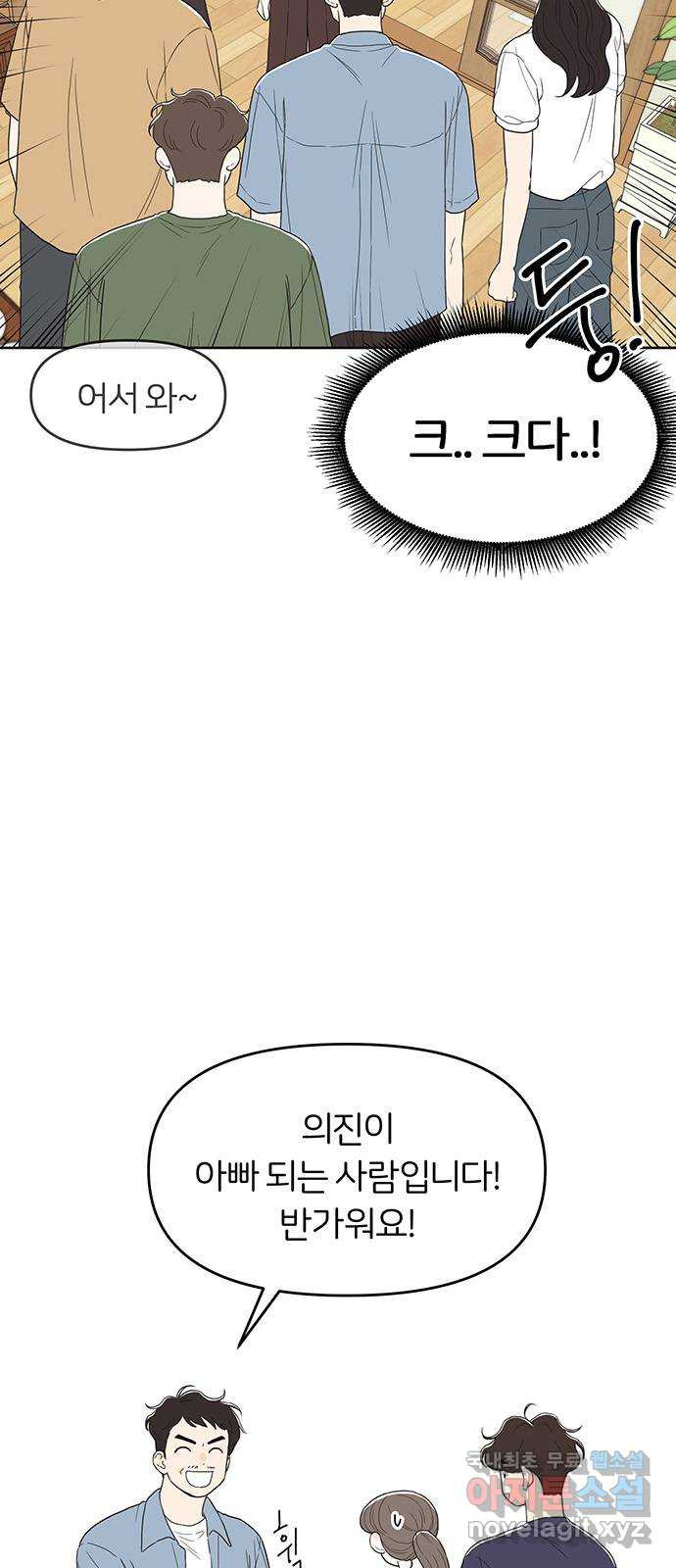 반대로 끌리는 사이 40화 - 웹툰 이미지 9