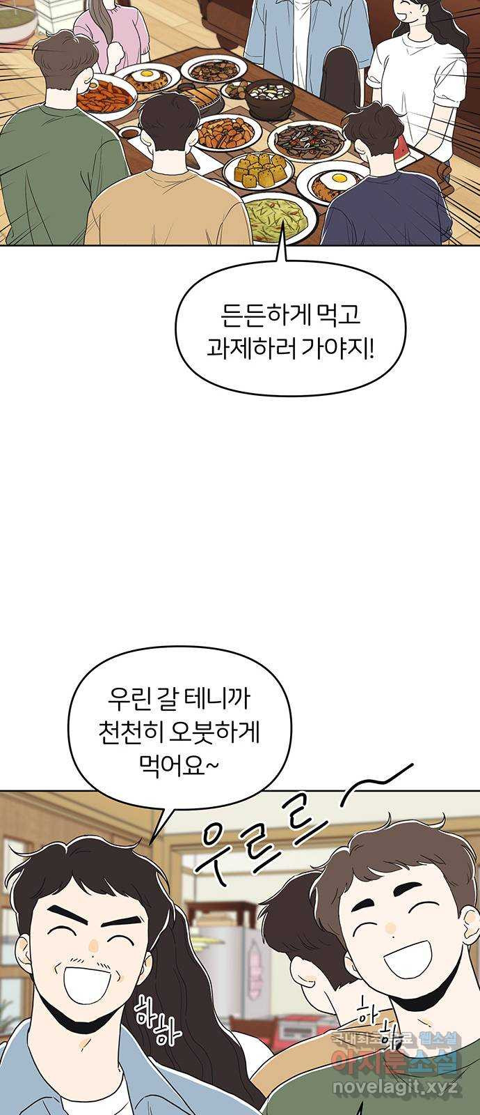 반대로 끌리는 사이 40화 - 웹툰 이미지 25